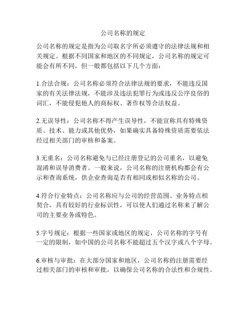 公司名称的规定