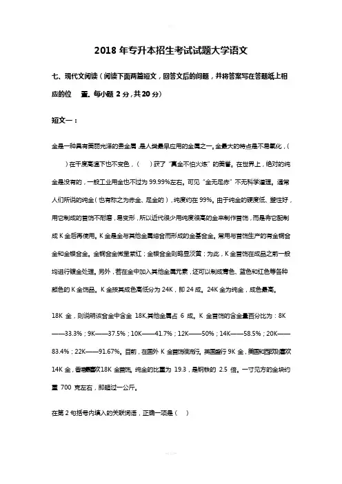 2018年专升本招生考试试题大学语文