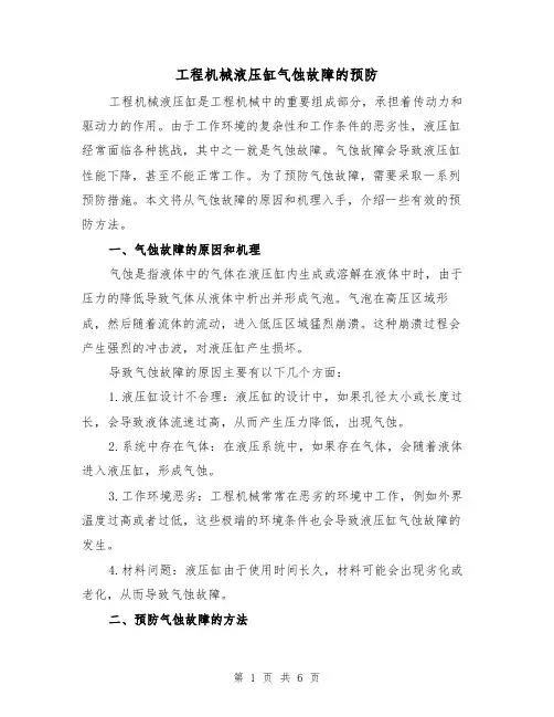 工程机械液压缸气蚀故障的预防（三篇）