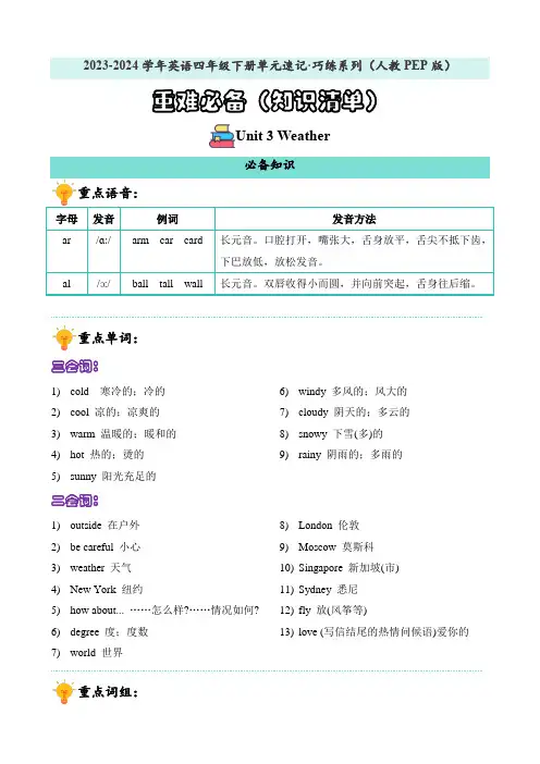 Unit3重难必备(知识清单)-2023-2024学年英语四年级下册单元速记巧练系列(人教PEP版)