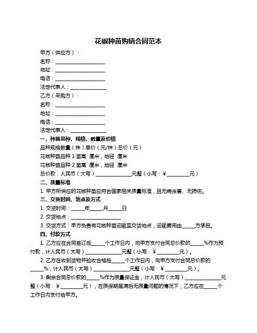花椒种苗购销合同范本