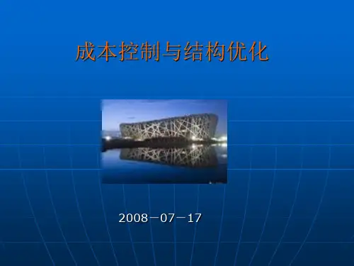 万科 金地 结构精细化设计