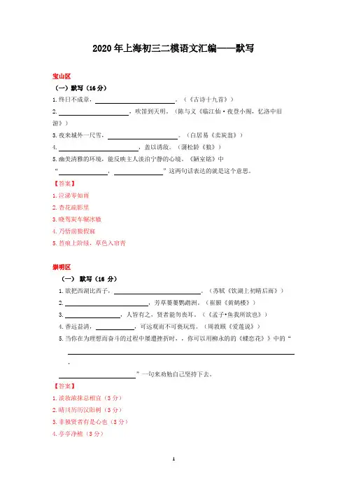 2020年上海初三二模语文汇编(默写)(精校Word版)(教师版)