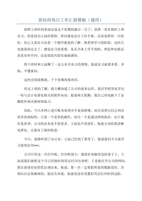 简短的每日工作汇报模板(通用)
