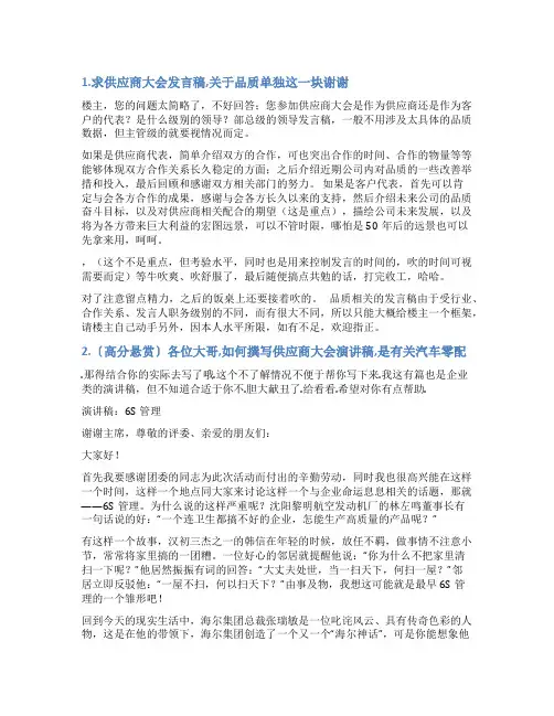 汽车供应商大会发言稿