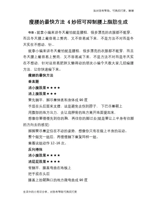 瘦腰的最快方法 4妙招可抑制腰上脂肪生成