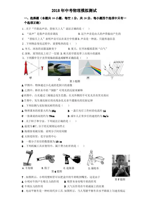 2018年中考物理模拟试卷附答案
