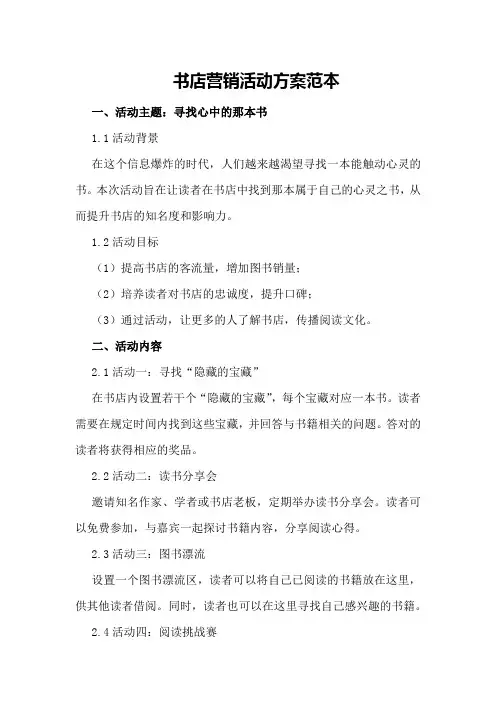 书店营销活动方案范本