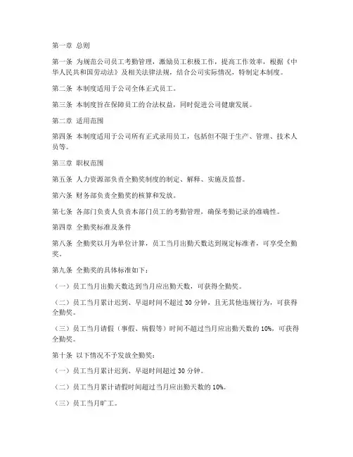 劳动法公司全勤奖管理制度