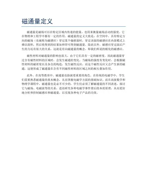 磁通量定义