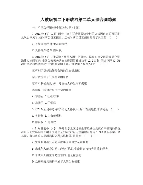 人教版初二下册政治第二单元综合训练题及答案