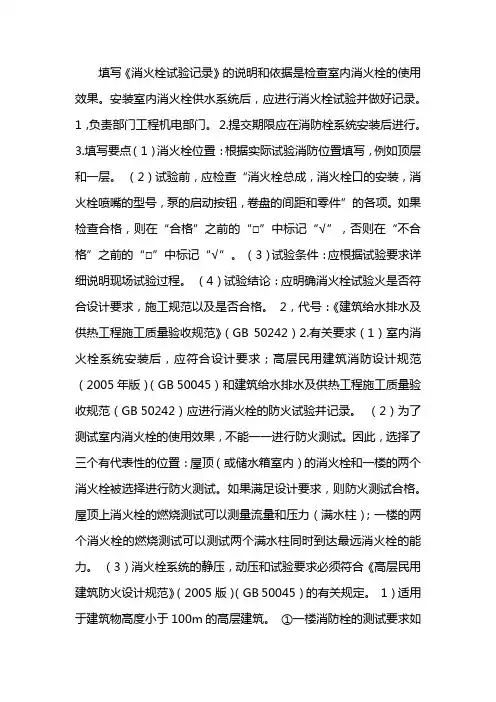 消火栓试射试验记录