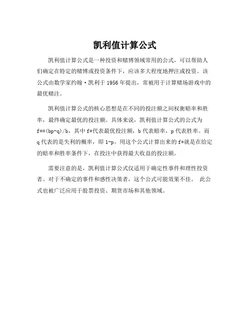 凯利值计算公式