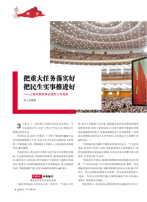把重大任务落实好 把民生实事推进好——上海代表团审议政府工作报告