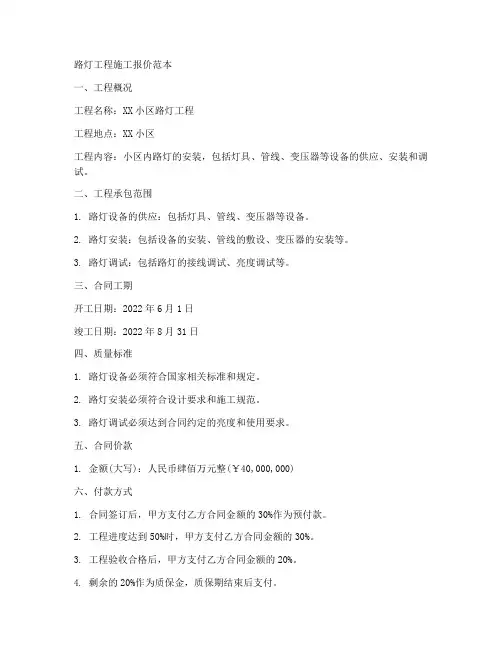 路灯工程施工报价范本