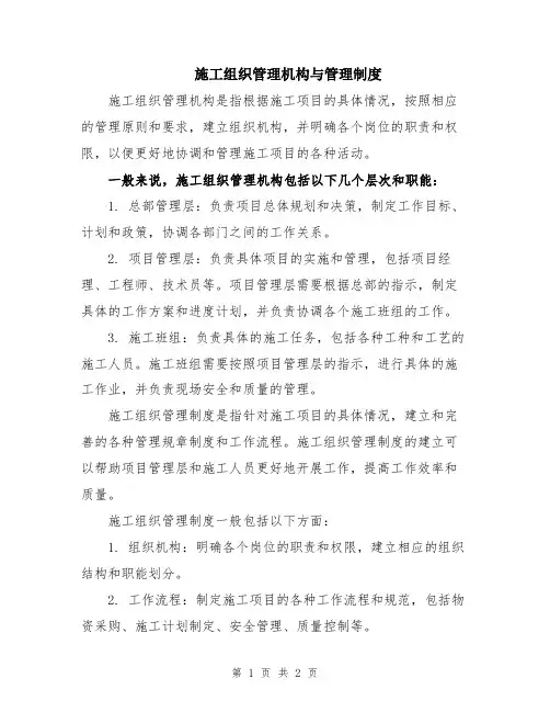 施工组织管理机构与管理制度