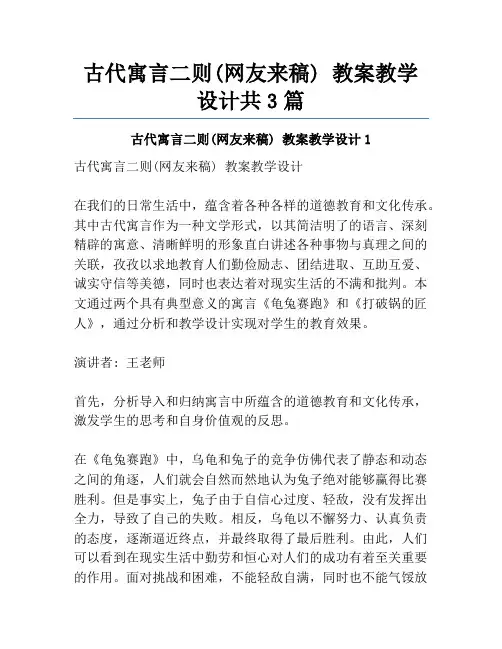 古代寓言二则(网友来稿) 教案教学设计共3篇