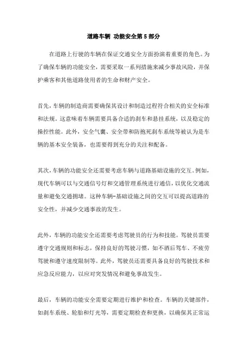 道路车辆 功能安全第5部分