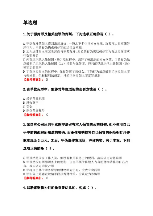 奥鹏东财网考2020年3月课程考试《刑法》复习资料参考答案