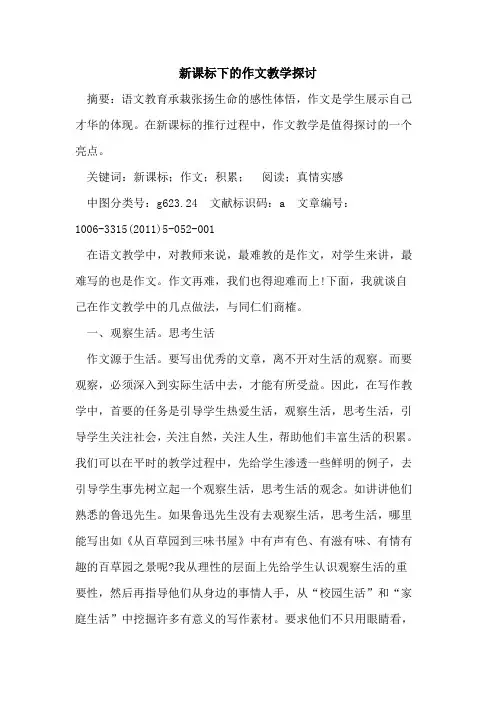 新课标下作文教学论文