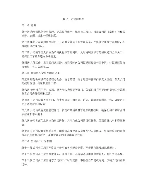 炼化公司管理制度