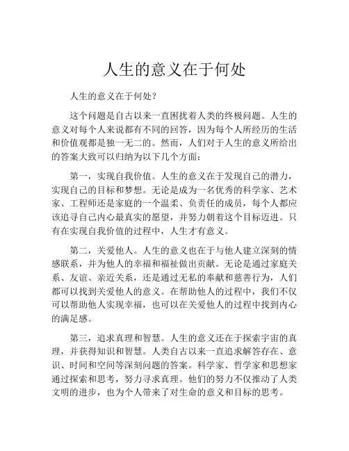 人生的意义在于何处