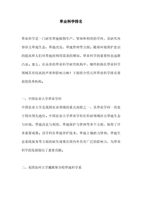 草业科学排名