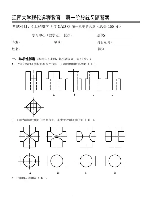 工程图学(含CAD) 2021年机考复习资料答案