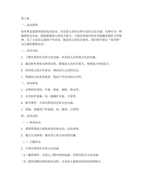 幼儿园教研活动_放风筝(3篇)
