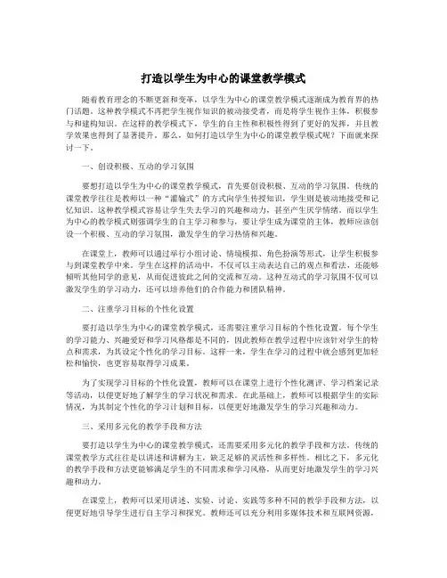 打造以学生为中心的课堂教学模式