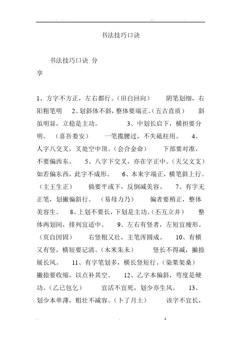 书法技巧口诀