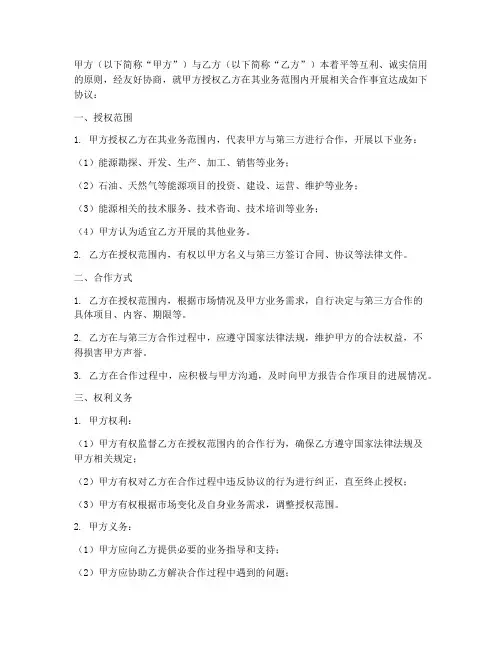 中石油合作授权书