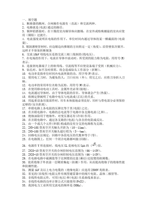 变电检修工 中级 试题库
