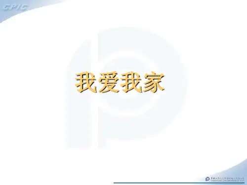 太平洋保险公司简介