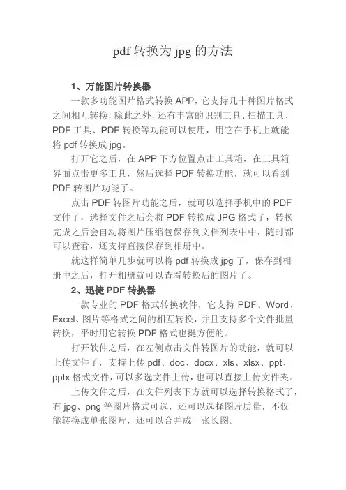 pdf转换为jpg的方法