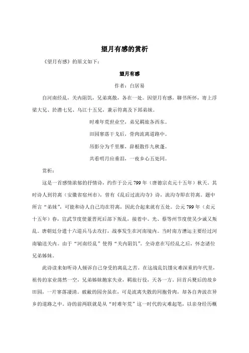 望月有感的赏析