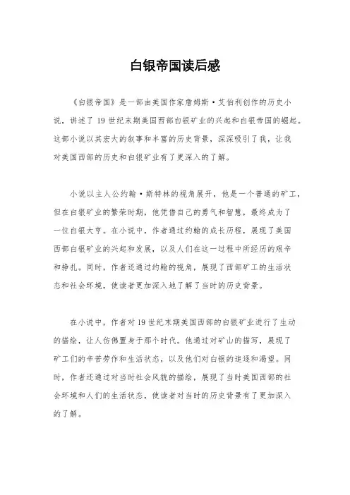 白银帝国读后感