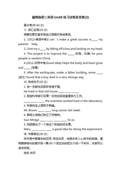 冀教版初三英语Unit5练习试卷及答案（2）