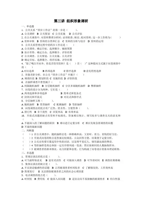 公关与礼仪试题——组织形象调研