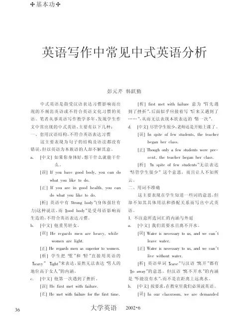 英语写作中常见中式英语分析