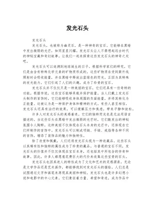 发光石头 