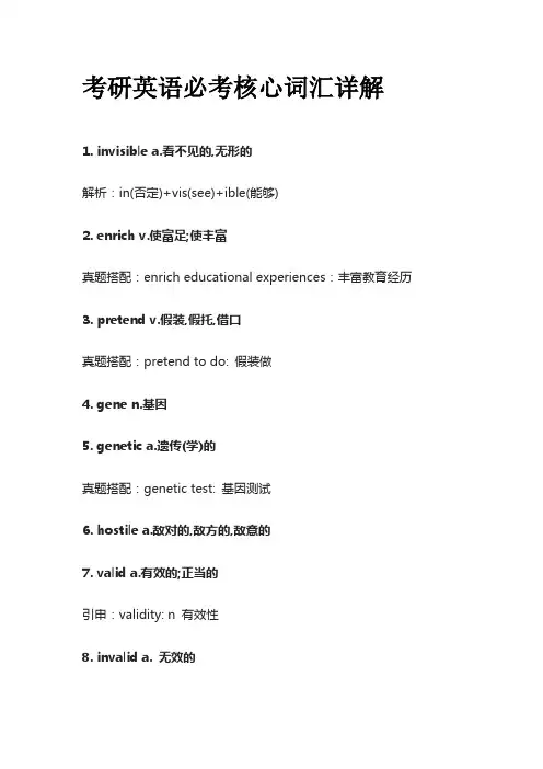 考研英语必考核心词汇详解invisible
