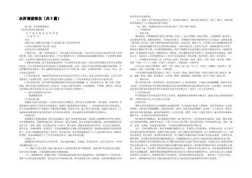 水杯调查报告(共8篇) 