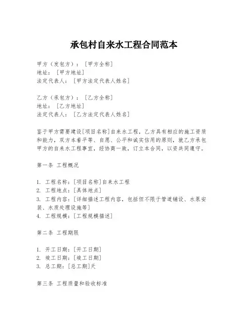 承包村自来水工程合同范本