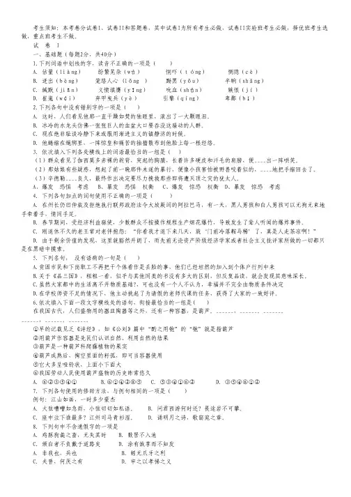 浙江省茅盾中学2013-2014学年高二上学期期中考试语文试题
