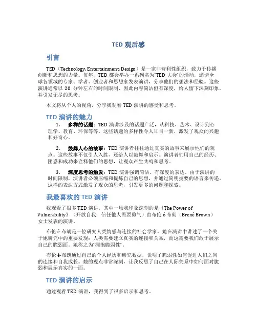 ted观后感