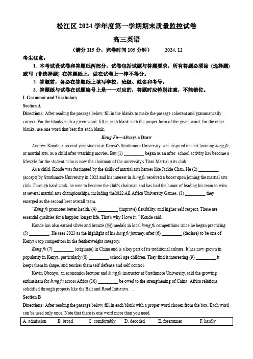 【2025届上海高三一模英语】2025届上海市松江区高三英语一模试卷及答案