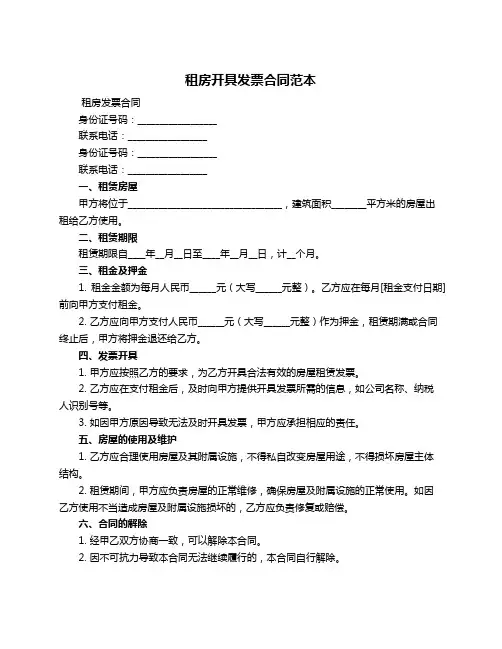 租房开具发票合同范本