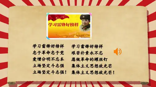 部编版二年级语文下册《雷锋叔叔-你在哪里》完整课件