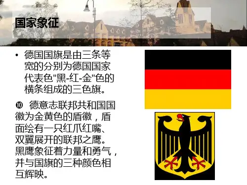 走进德国ppt课件30页PPT
